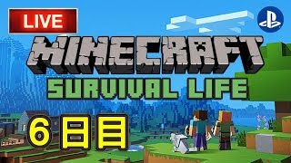 【Minecraft】サバイバル生活６日目＃2【マインクラフト】