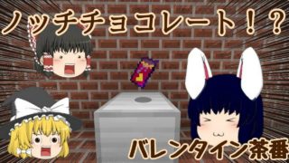 【マインクラフト】うｐ主お手製チョコレート！　さらにはノッチチョコまで...？