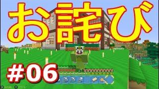 【SWITCH】お詫びと謝罪と心機一転【#マインクラフト】#06
