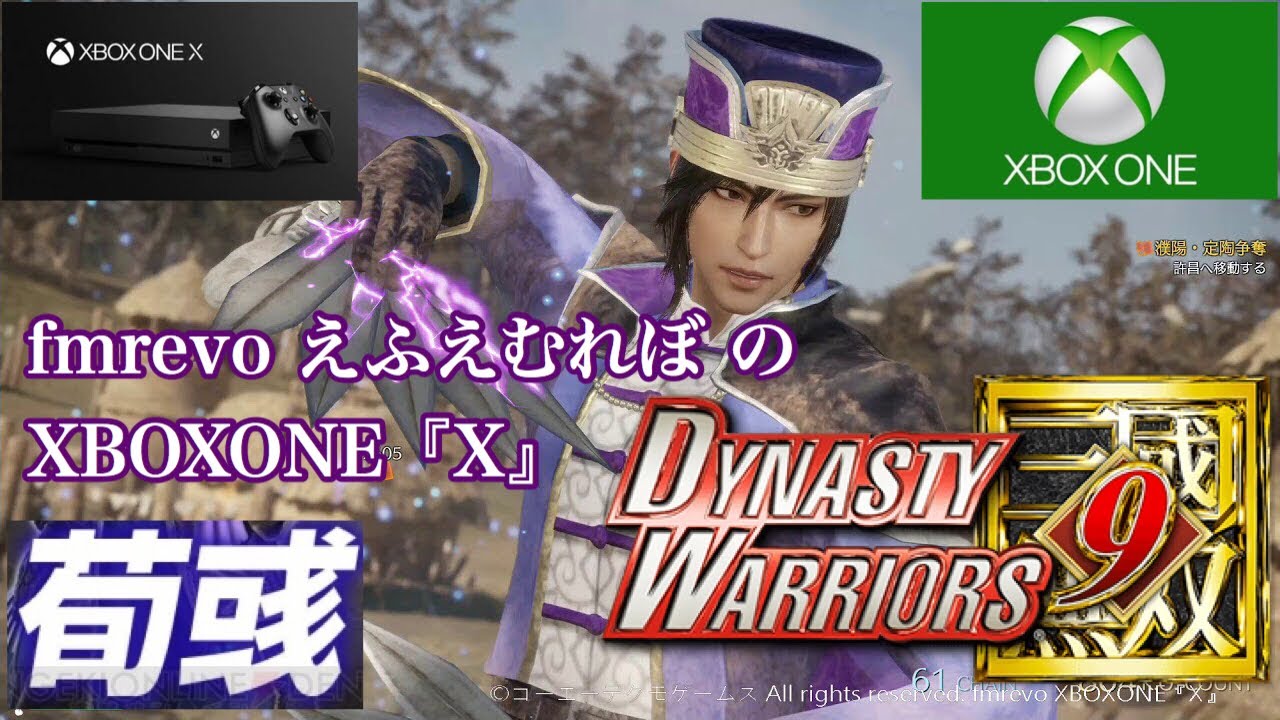 ＃12速攻プレイ『真三國無双8』（DYNASTY WARRIORS 9）魏ルート荀彧 ケン城救援