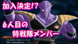 『ギニュー、新メンバーのスカウトをする』 ドラゴンボール ファイターズムービー DRAGON BALL FIGHTERZ