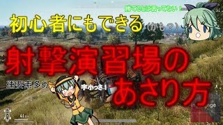 【PUBG】饅頭だってドン勝食べたい！＃５【ゆっくり実況】