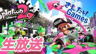 【スプラトゥーン2】生放送 セカンドキャラ作成します。 【概要欄必読】 ♯56
