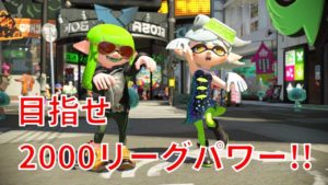 【スプラトゥーン2】オヤカタ,リン,みかみん,タンの「ガチエリア」【しっこく】
