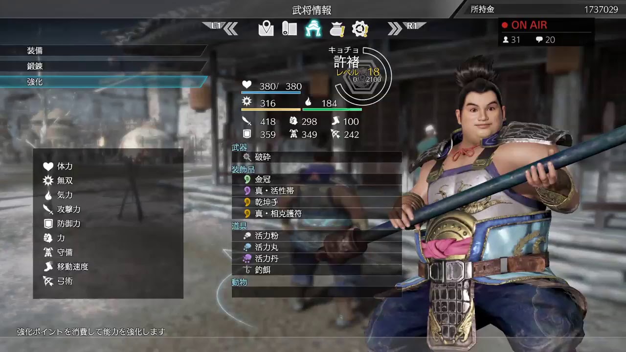 【真・三國無双8】#1 許チョでポヨンポヨン！［修羅］：PS4 / DW9 - Xu Zhu - Difficulty :Chaos