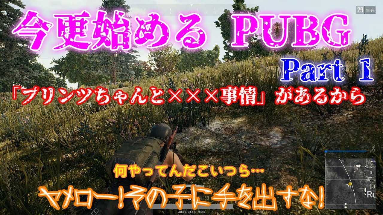 【PUBG】今更始めるPUBG！Part1【ゆっくり実況】