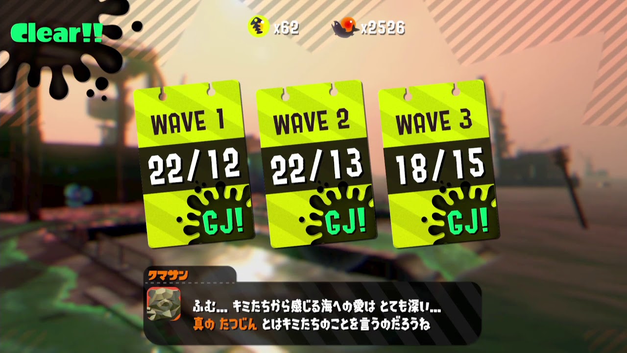 【スプラトゥーン2】定時上がりのサーモンラン 18-3
