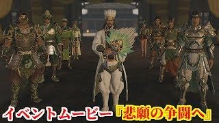 真・三國無双８ イベント『悲願の争闘へ』劉備の夢を叶えるべく曹魏打倒のため北伐へ向かう表明を劉禅に伝える諸葛亮とそれを見守る武将たち