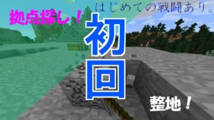 【マインクラフト】好調スタート？波乱万丈にすんよ！マイクラ実況【初投稿】