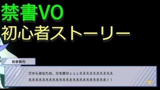 【禁書VO ストーリー】#5 何かとあっちゃ登場キャラが喚き散らすこのゲーム【バーチャロン初心者のプレイ記】