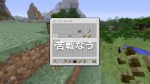やりたい放題なマインクラフト#1