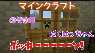 マインクラフト～のんびりサバイバル～旅に出よう！出会い、そして別れ…