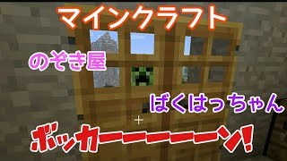 マインクラフト～のんびりサバイバル～旅に出よう！出会い、そして別れ…