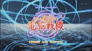 とある魔術の電脳戦機op　movie