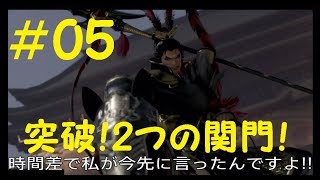 #05 実況 真三國無双8 程普編