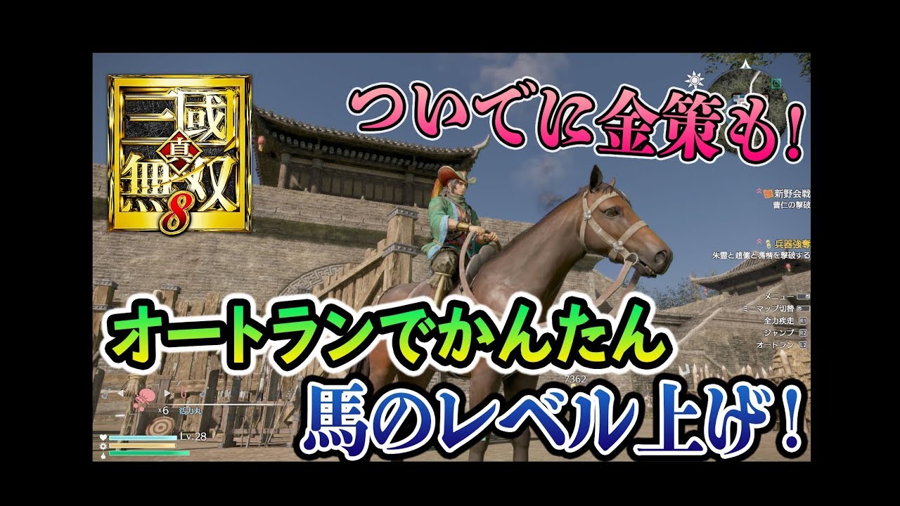 真・三國無双８_20180214104150