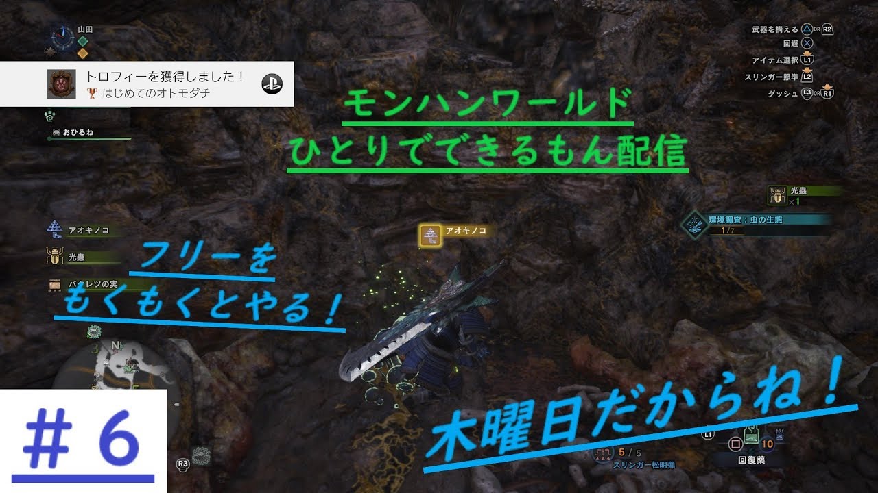 【MHW】ひとりでできるもん配信、モンスターハンターワールド。【生放送】＃６