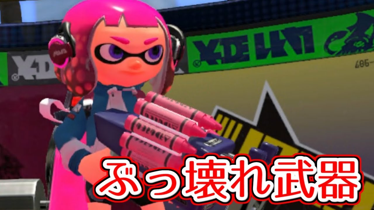 【スプラトゥーン２】レレレ撃ちでクラッシュブラスターが強すぎた