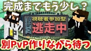 【マインクラフト】視聴者参加型マイクラ逃走中が出来るまで別のバトル系PvPを作って待とう！途中でテストプレイもあるかも！｜Minecraft　よいどれちゃんねる　よいクラ
