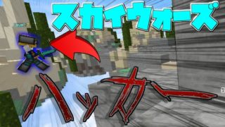 【マインクラフト】スカイウォーズでまさかのハッカー！？　＃７６