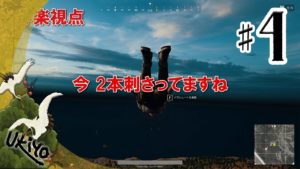 ♯04 アオバ・写楽のゲーム実況 PUBG [Ukiyo]