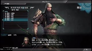 【真・三國無双8】関羽「隠れ処 (親愛) 」台詞集【ギャラリー】