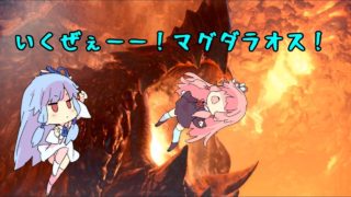 【ボイスロイド実況】紅と蒼のジェミニ モンスターハンターワールド【琴葉姉妹】＃13