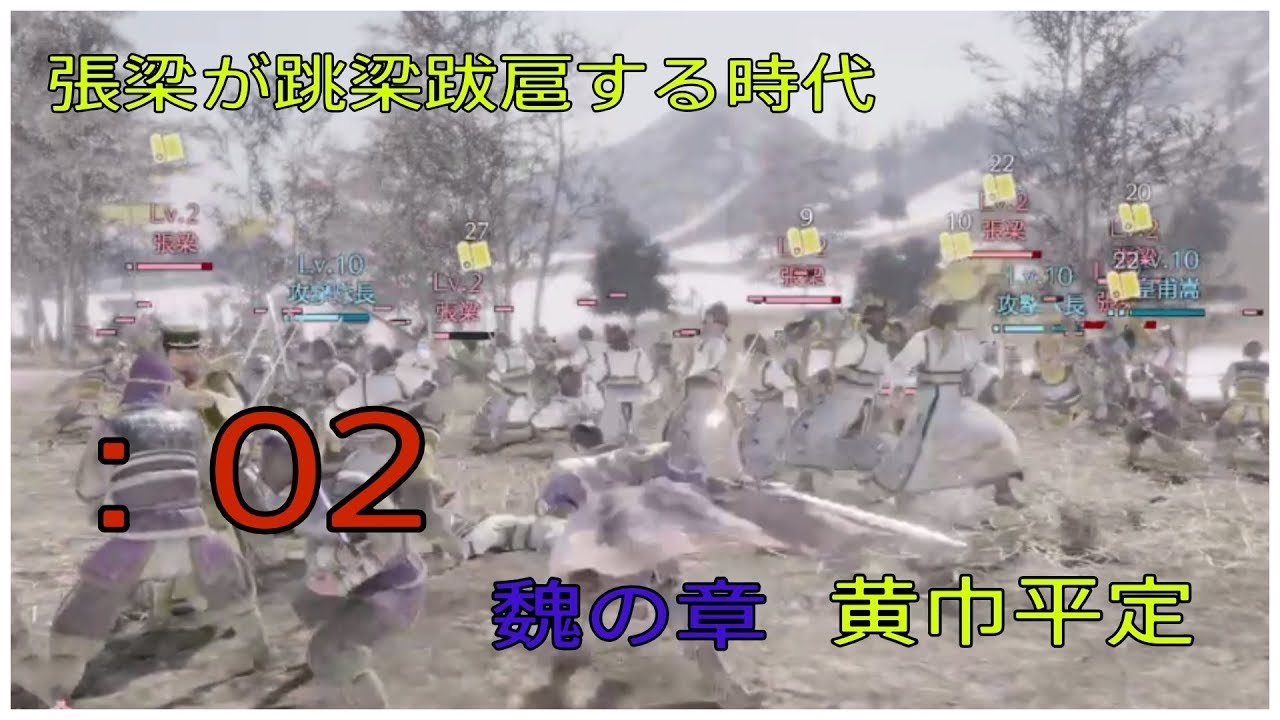 ＃2とある案山子が無双する真・三國無双8