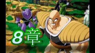 【敵戦士編 第8章】ドラゴンボールファイターズ【フリーザ主役ストーリー】
