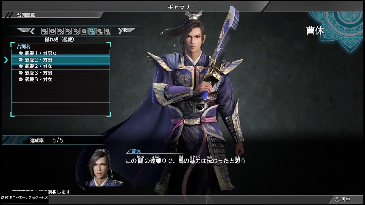 【真・三國無双8】曹休「隠れ処 (親愛) 」台詞集【デレ集】