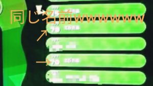 (スプラトゥーン2)なんか名前同じの出てきたわwwwwww