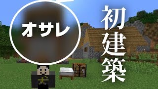 【マインクラフト】シーズン2、初めての建築はこれだ！：まぐにぃのマイクラ実況2 #14