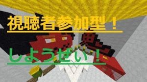 【マインクラフト】視聴者参加型鬼ごっこ！節分だねぇ