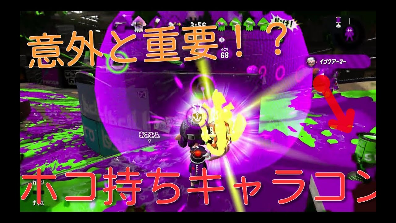 【スプラトゥーン2】キャリーされる人がキャリー（ホコ持ち）する
