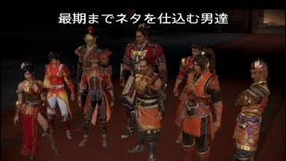 【真三國無双8】散り際までシュールな男達【バグ】3