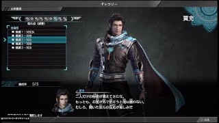 【真・三國無双8】賈充「隠れ処 (親愛) 」台詞集【ギャラリー】