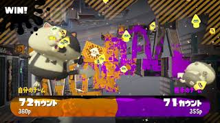 フレンドさんとリグマ★　エリア@タチウオ＆海女美　（スプラトゥーン2