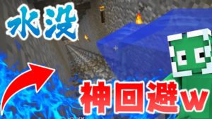 【マイクラ】水没寸前で神回避しました。【全身タイツのマインクラフト#8】