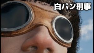 PUBG テスト配信 白パン刑事 ～ライブ実況