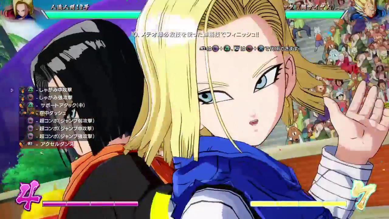 ドラゴンボールファイターズ 人造人間18号 コンボチャレンジ (DRAGON BALL FighterZ)
