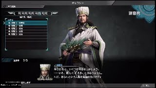 【真・三國無双8】諸葛亮「隠れ処 (親愛) 」台詞集【デレ集】