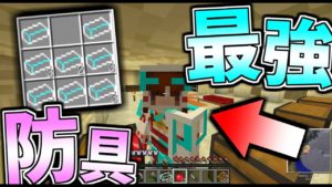 【マインクラフト】マジキチチートクラフト２#11～最強!!?どれだけ攻撃されても死なない防具～【マイクラ実況】