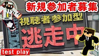 【マインクラフト】視聴者参加型マイクラ逃走中！テストプレイだから誰でも参加OK！｜Minecraft　よいどれちゃんねる　よいクラ