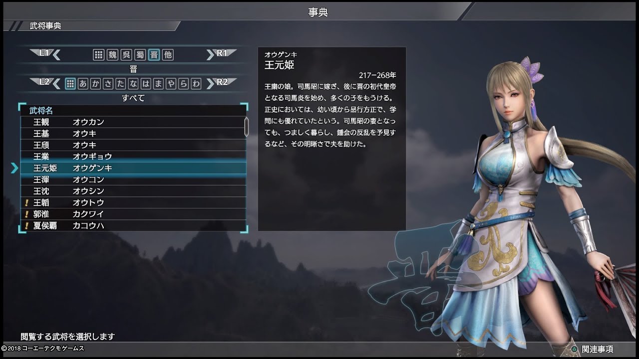 【真・三國無双8】晋:王元姫#1「第十二章 曹魏政変」プレイ【PS4 Pro】