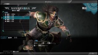 【真・三國無双8】魏延「隠れ処 (親愛) 」台詞集【我、オ前…集】