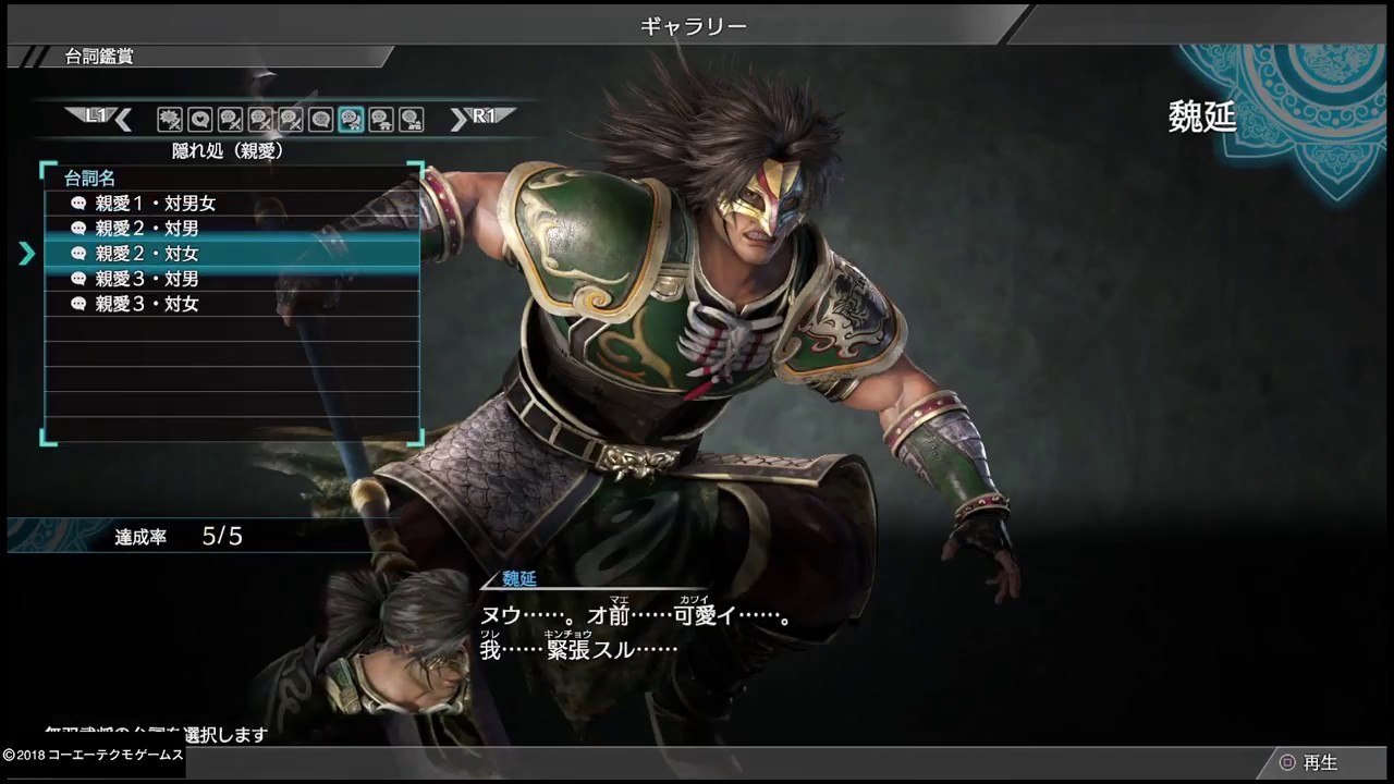 【真・三國無双8】魏延「隠れ処 (親愛) 」台詞集【我、オ前…集】