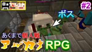 #2【マインクラフト】ボス戦に突入！魔法の爆発杖作成も・・・【あくまで個人戦】