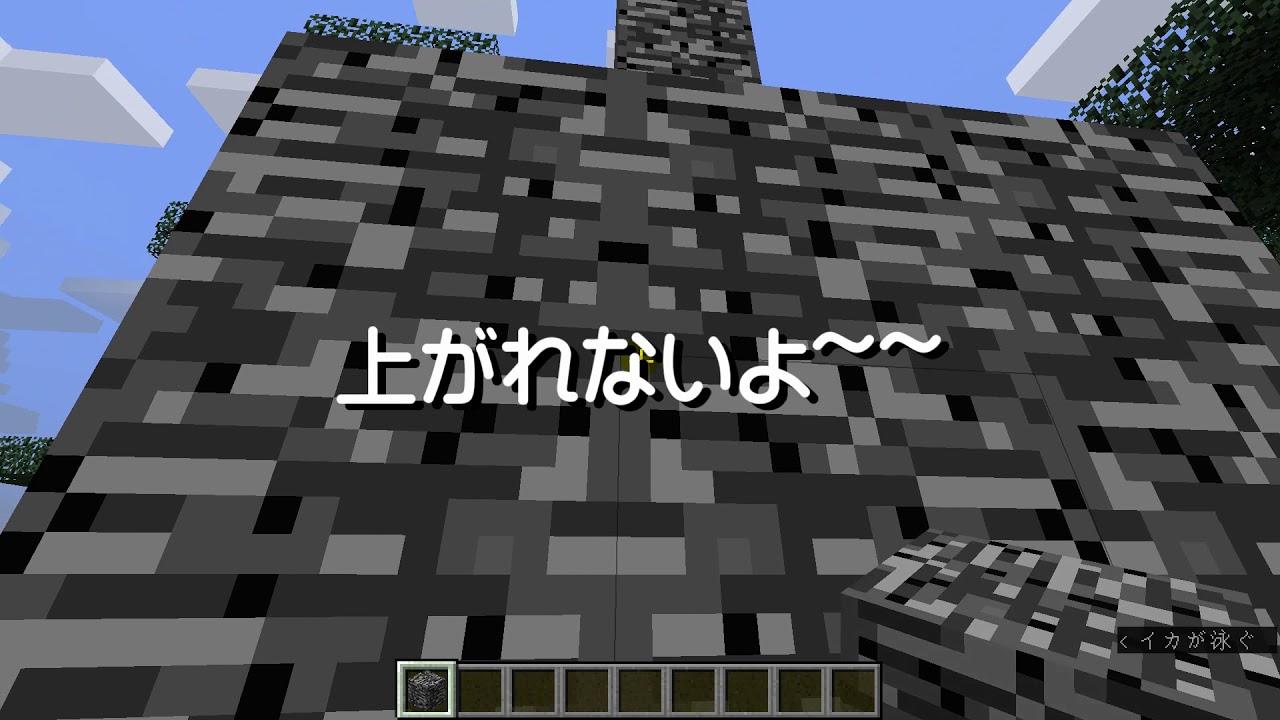 【Minecraft：マインクラフト】初めてのマイクラNo.2：超基本編・岩盤を空まで積む。by ロボたんのゆっくり解説