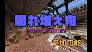 【マインクラフト】ブロックで隠れ増え鬼!!【参加は説明欄】
