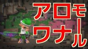 スプラトゥーン2実況プレイ　Part27　新ステージ！「アロワナモール」